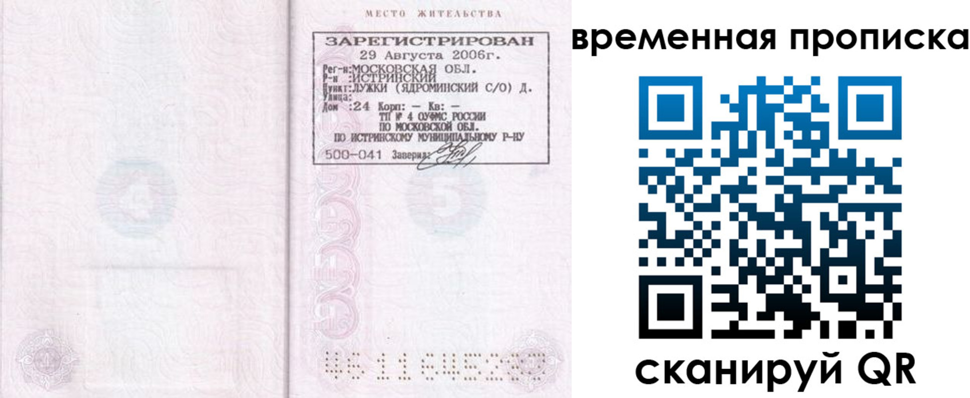 купить прописку в Карпинске